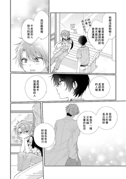 Page 72 of Uso-tsuki beta no unmei no koi | 骗子β的命运之恋