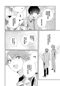 Page 74 of Uso-tsuki beta no unmei no koi | 骗子β的命运之恋