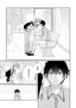 Page 77 of Uso-tsuki beta no unmei no koi | 骗子β的命运之恋