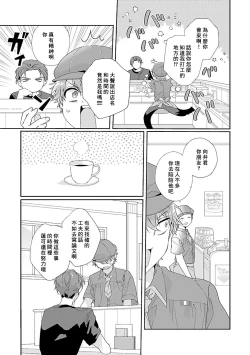 Page 79 of Uso-tsuki beta no unmei no koi | 骗子β的命运之恋