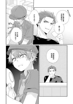 Page 80 of Uso-tsuki beta no unmei no koi | 骗子β的命运之恋