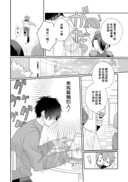 Page 8 of Uso-tsuki beta no unmei no koi | 骗子β的命运之恋