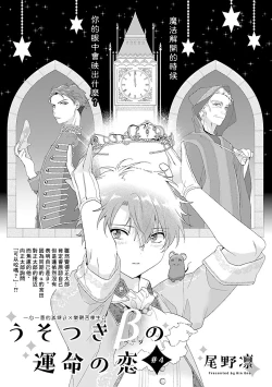 Page 91 of Uso-tsuki beta no unmei no koi | 骗子β的命运之恋