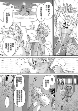 Page 21 of Souki ga shitau wa mamorigami | 双子鬼爱慕的守护神