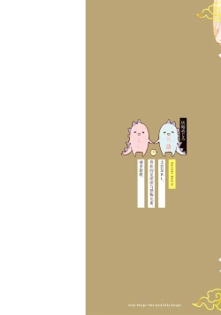 Page 2 of Souki ga shitau wa mamorigami | 双子鬼爱慕的守护神