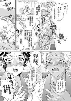 Page 43 of Souki ga shitau wa mamorigami | 双子鬼爱慕的守护神