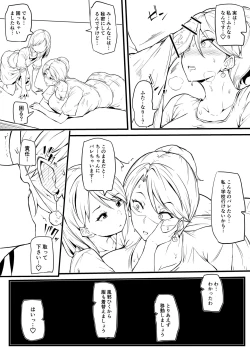 Page 4 of 娘の友だちに堕とされる漫画 まとめ