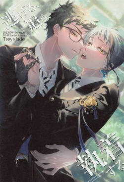 Page 1 of Nigeru, Ou, Shuuchaku Suru.