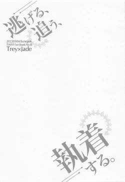 Page 2 of Nigeru, Ou, Shuuchaku Suru.