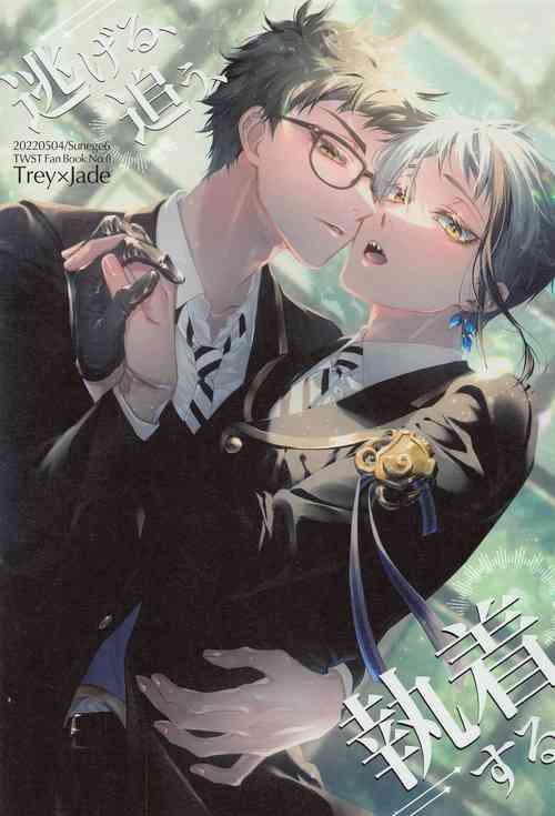 Download Nigeru, Ou, Shuuchaku Suru.