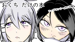 Page 1 of Okuchi dake no hon