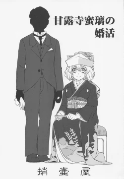 Page 2 of Kanroji Mitsuri no Konkatsu