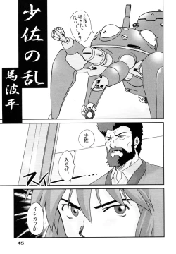 Page 44 of Shippuu Otome