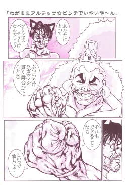 Page 28 of Gyouretsu no dekiru Ouritsu Kyoukansho Taiyou no Kiba-hen