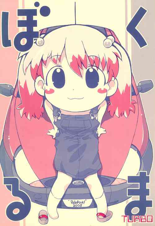 Download Bokuruma TURBO