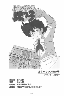 Page 28 of Renaissance Ajikko