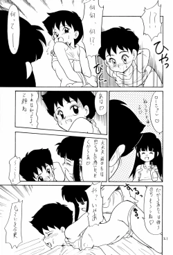 Page 21 of BAR CODE inn Kaiteiban