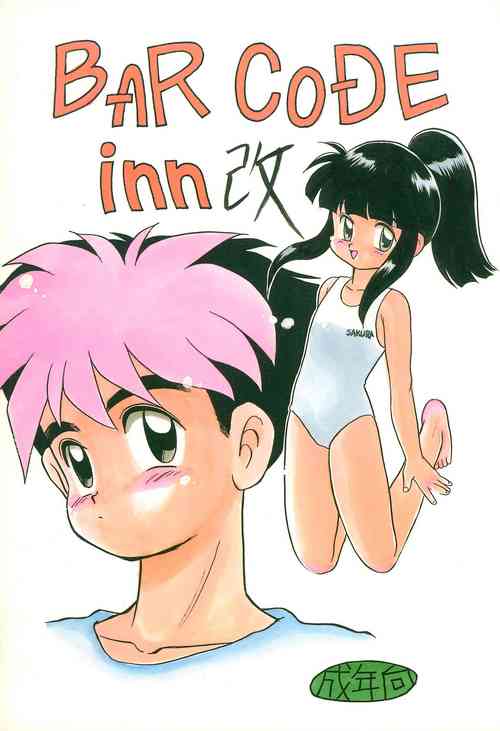 (C44) [TAKE4 PROJECT (Miyauchi Takeshi)] BAR CODE inn Kaiteiban (Various)