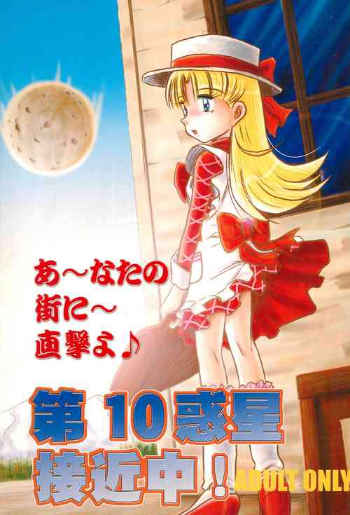 [IZUYa (Izumi Hiro 4gou)] Dai-10 Wakusei Sekkinchuu! (Ashita no Nadja)