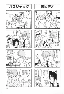 Page 17 of CAT na Deka-chan