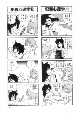 Page 21 of CAT na Deka-chan