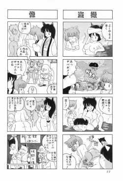 Page 24 of CAT na Deka-chan
