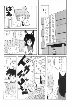 Page 52 of CAT na Deka-chan