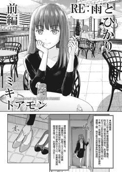 Page 2 of Re: Ame to Hikari Zenpan