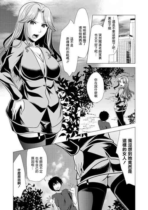 [Matsunami Rumi] Mama x Katsu Ch. 6 Sensei ni Kokuhaku | 向老師告白 [Chinese] [Digital]