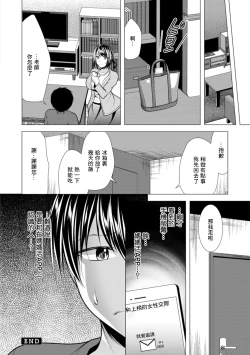 Page 18 of Mama x Katsu Ch. 4 Sensei no Kango | 老師的照顧