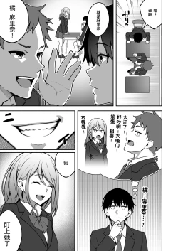 Page 4 of Onaji Group no YouCha Yarichin ni Nakaii Onna-tachi o Kuwareru InCha no Boku