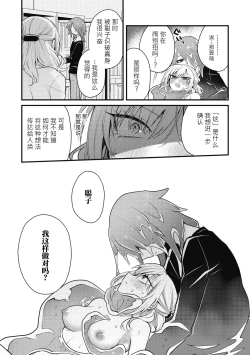 Page 12 of Himitsu no Kenkyuukai | 秘密研究会