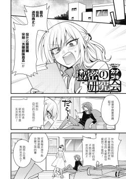 Page 3 of Himitsu no Kenkyuukai | 秘密研究会