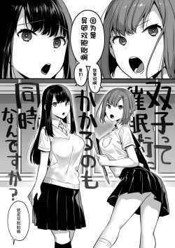 Page 4 of Futagotte Saiminjutsu ni Kakaru no mo Douji Nandesuka? | 双子会披催眠术给同时催眠吗?