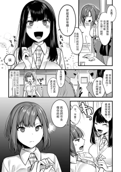 Page 7 of Futagotte Saiminjutsu ni Kakaru no mo Douji Nandesuka? | 双子会披催眠术给同时催眠吗?