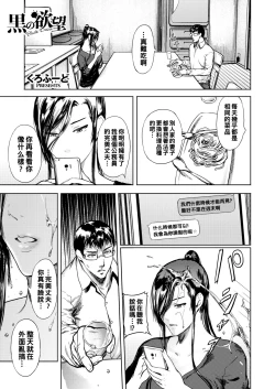 Page 1 of Kuro no Yokubou - Black Desire