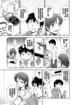 Page 3 of Ane to... Ch. 2