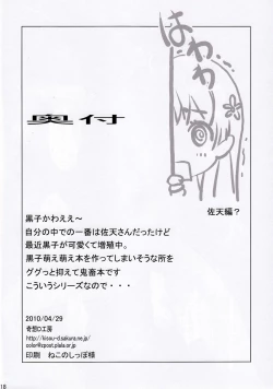 Page 17 of Toaru Kagaku no Zettai Fukuju Kuroko-hen