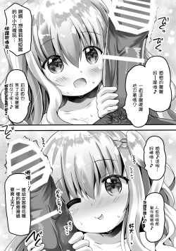 Page 7 of Riria-chan to Torotoro Ofuro Ecchi suru Ohanashi