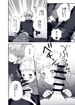 Page 11 of Shota Yuuji