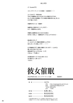 Page 47 of Kanojo Saimin | Female Student Hypno