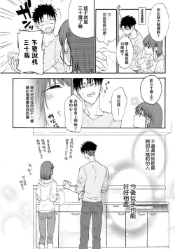 Page 12 of Ore ga on'na ni shite yaru yo| 让我将你变成女人吧～年上男友，化身饥渴大野狼？～ 1