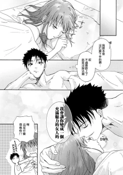 Page 36 of Ore ga on'na ni shite yaru yo| 让我将你变成女人吧～年上男友，化身饥渴大野狼？～ 1