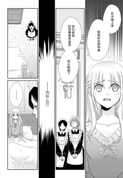 Page 25 of maō to toraware no hime | 魔王与被囚禁的公主 1