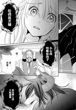 Page 30 of maō to toraware no hime | 魔王与被囚禁的公主 1