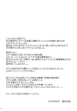 Page 17 of Ochita Gunshin