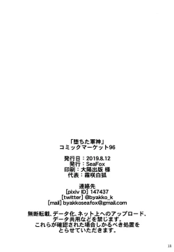 Page 18 of Ochita Gunshin