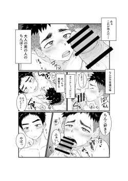 Page 18 of Hajimete no Hattenbo de Ochiru Onasaru Doutei Shounen no Hanashi