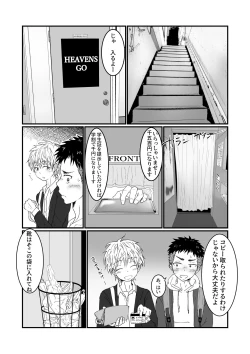 Page 5 of Hajimete no Hattenbo de Ochiru Onasaru Doutei Shounen no Hanashi