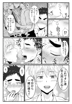 Page 4 of Kitto Kimochii yo